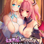 毒舌悪魔とムッツリ天使との四畳半暮らし[アダルトゲーム]