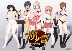 虜ノ誓〜仲間のために身体を賭ける処女の仁義〜【萌えゲーアワード2023 エロス系作品賞BLACK 受賞】[アダルトゲーム]