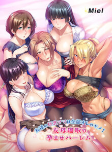 動画版友達の巨乳ママは全部オレのモノ！友母寝取り孕ませハーレム[アダルトゲーム]